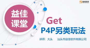 汕頭益佳軟件 以卓越產(chǎn)品服務天下電商，助力行業(yè)數(shù)字化轉(zhuǎn)型