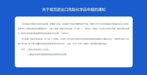危險?；烦隹趫箨P需提供商檢電子底賬信息的通告